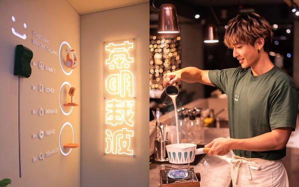 每天100杯！炎亚纶催生「精品级锅煮奶茶」手摇名店「茶明载波」升级成2.0了！