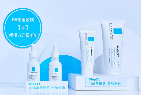 后疫肌救星!理肤宝水「B5瞬效全面修复精华#B5绷带精华」含10%维生素原B5,解决你所有肌肤问题!