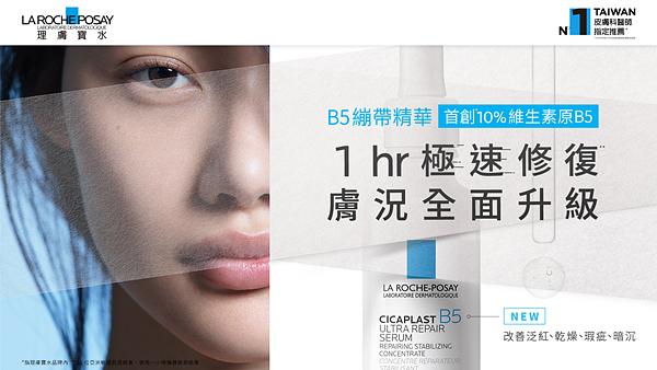 后疫肌救星!理肤宝水「B5瞬效全面修复精华#B5绷带精华」含10%维生素原B5,解决你所有肌肤问题!
