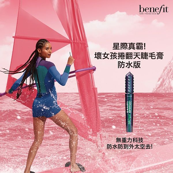 benefit 新品「我就细眼线液笔」＆「坏女孩捲翻天睫毛膏防水版」无重力科技，防水防到外太空去！