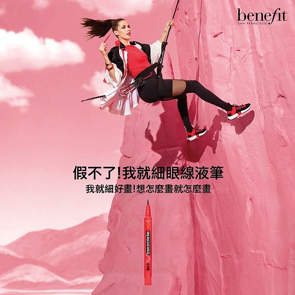 benefit 新品「我就细眼线液笔」＆「坏女孩捲翻天睫毛膏防水版」无重力科技，防水防到外太空去！