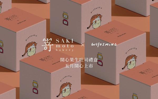 SAKImoto Bakery x 人气男子插画家 WHOSMiNG打造粉红色吐司礼盒