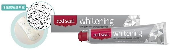 纽西兰百年天然品牌 red seal 最高阶「冷光钻白牙膏」7＋14天居家冷光钻白让牙齿不只白三阶！