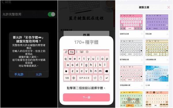 台湾爆话题：超梦幻「彩色键盘App」干燥玫瑰色有够美、还有中英文字体版型丰富可选、备忘录也能用！