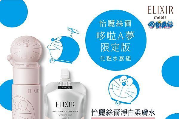 ELIXIR怡丽丝尔联名哆啦A梦推出「永续环保包装」好评第2弹、限量哆啦A梦瓶身必收！