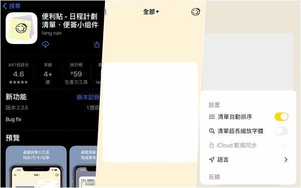 台湾爆话题：2022手机App推荐！超实用便利贴App「桌面便条纸、待办事项」下载后再也不忘东忘西！