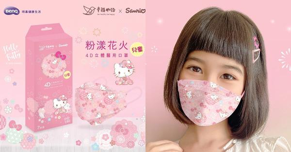 Hello Kitty梦幻联名「4D立体医疗口罩」夏日花火和风设计，kitty迷必收款推荐