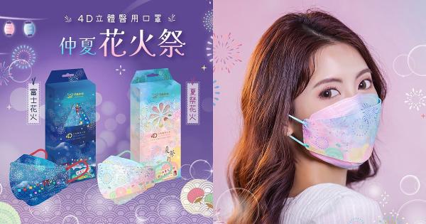 Hello Kitty梦幻联名「4D立体医疗口罩」夏日花火和风设计，kitty迷必收款推荐