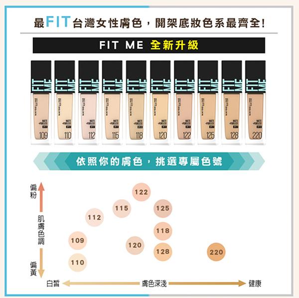 轻盈服贴完胜专柜！媚比琳「FIT ME全新升级PRO版」一抹隐形毛孔、，越夜越美幻化微雾奶油肌！