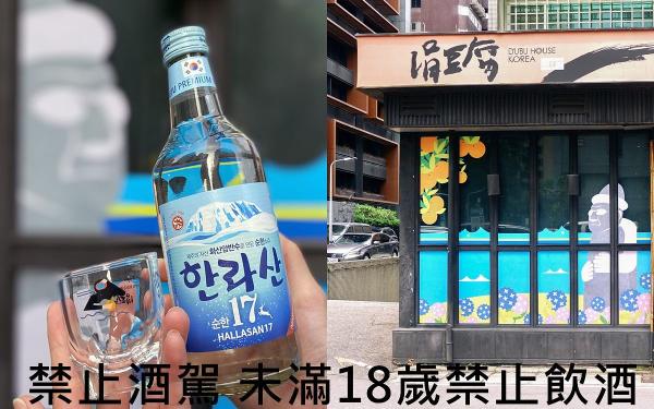 飞济州岛之前先来这尝鲜！「济州美食快闪店」汉拏山烧酒、丰富海陆盛宴一次吃到