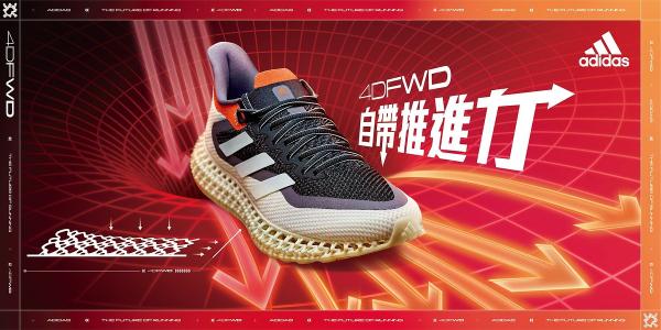 跑鞋革命上市！adidas新一代4DFWD舒适感、包覆度骑飙升，支撑你运动时的每个步伐、突破自我极限