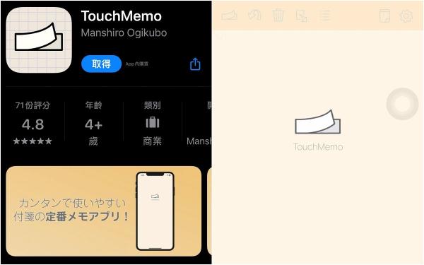 Touch Memo App