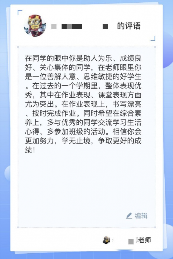 希沃班級優化大師ai幫你生成學生期末報告