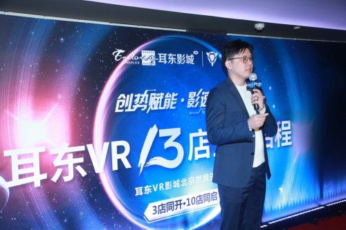 耳东vr影城13店同时启航引领vr电影新未来