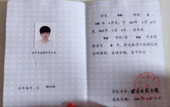 北京市高中毕业证图片
