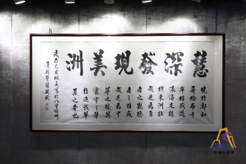 "慧深发现美洲"文化活动隆重举办