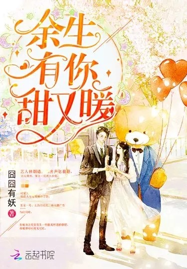 余生有你甜又暖以成长破题为都市情感类作品注入新的活力