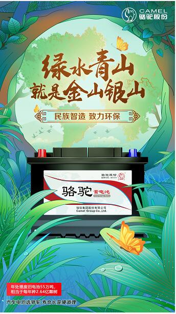 民族智造国民骄傲骆驼股份耀世崛起