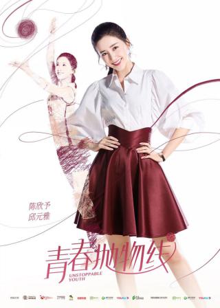 青春抛物线首爆竞技片花定档11月27日励志来袭