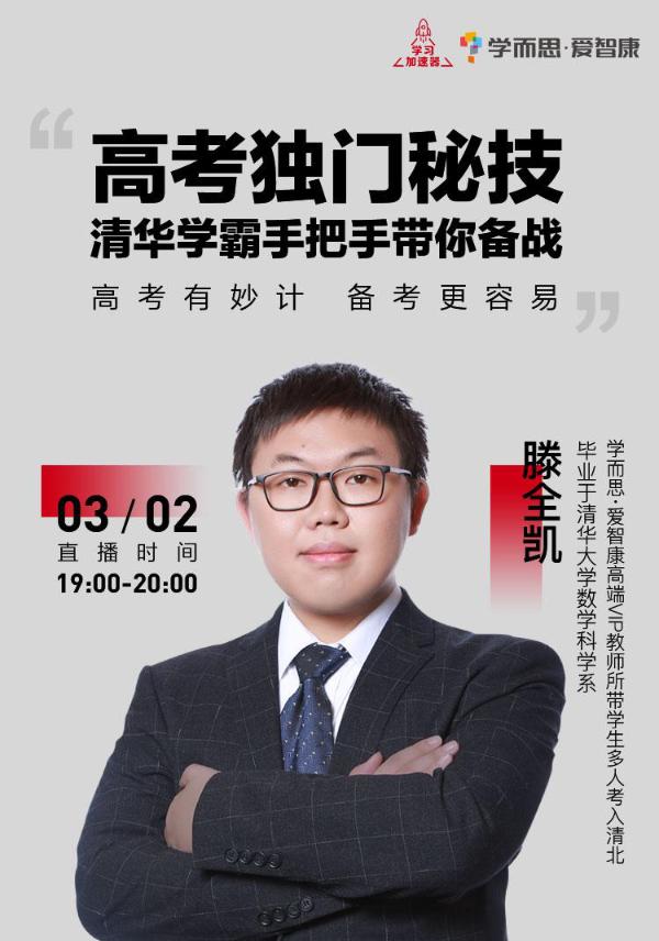 学而思爱智康学习加速器为特殊时期高考加油助力