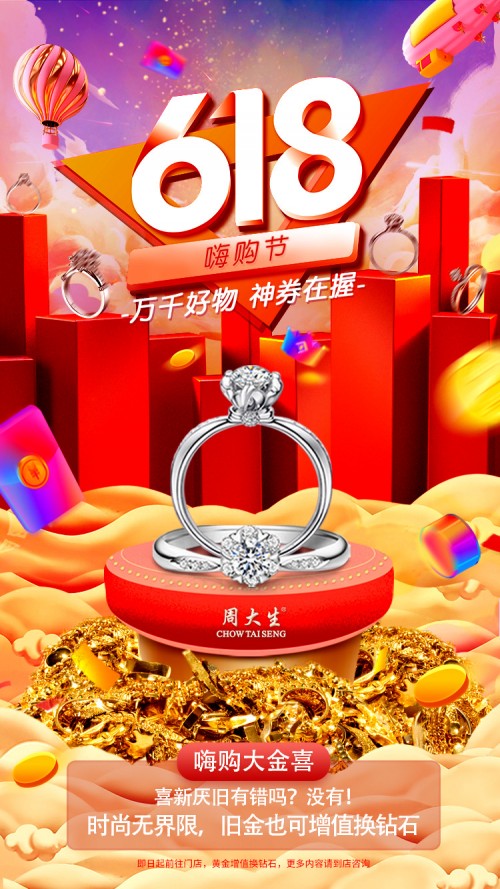 周大生狂撒亿元神劵嗨购618