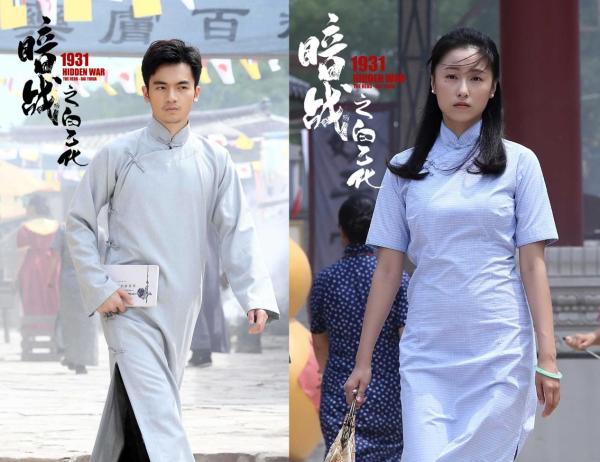 抗战电影暗战1931之白乙化在辽阳杀青