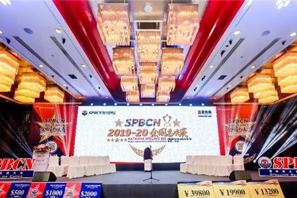 SPBCN国际英文拼词大会闭幕，弋果雏鹰夺小组冠亚军_TOM资讯