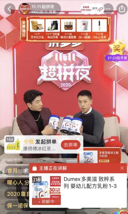 之所以选择入驻拼多多,多美滋品牌负责人邵玥表示,"我们看到,越来越多