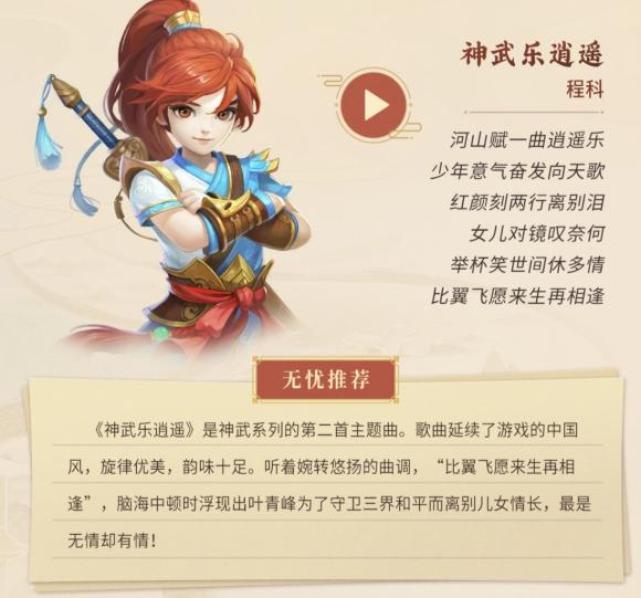 神武4人气角色白无忧化身潮音使者现身街头助力推广新国风音乐