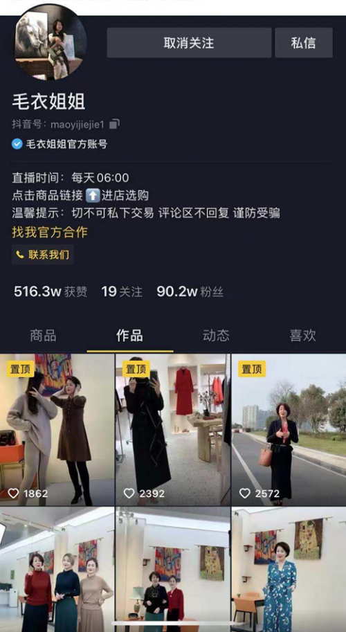 實體店老闆娘轉型主播,毛衣姐姐在抖音開啟事業新篇章_tom娛樂