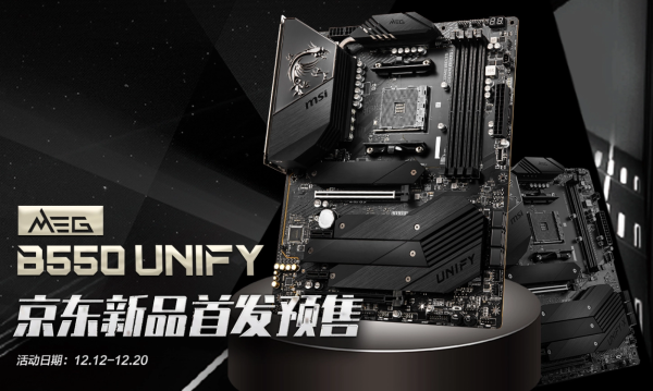 微星旗舰款meg b550 unify暗影主板预售开启