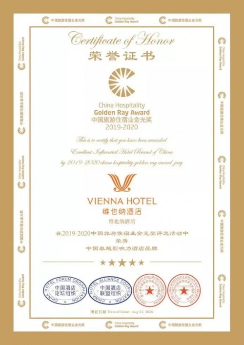 维也纳酒店专用章图片