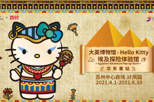 大英博物馆X Hello Kitty梦幻联动苏州中心商场，邀你共赴埃及风情限定盛会_TOM时尚