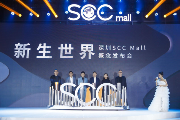 300余家知名品牌共同见证世茂sccmall概念发布会隆重举行