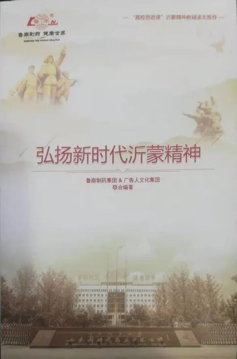 沂蒙精神是塑造當代大學生核心價值觀的重要路徑,它能推動當代大學生