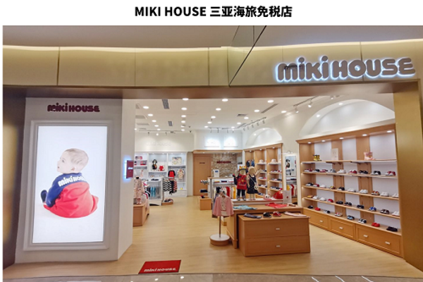 MIKI HOUSE入驻宁波阪急和三亚海旅免税城 实体店汇总指南