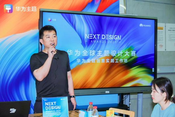  华为主题携手中央美院举办“设计未来Next Design”创意工作坊，用科技助力艺术新生