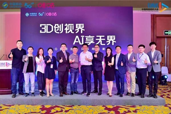  5G高新视频赋能文娱产业，中国移动咪咕牵头内容产业联盟