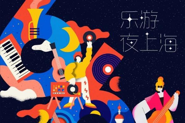  《乐游夜上海》造势“66夜生活节”，网易放刺打造音乐定制合作新模式
