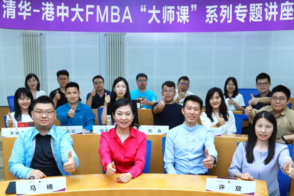  清华-港中大FMBA“大师课”|数字经济转型下的公司治理变革与趋势