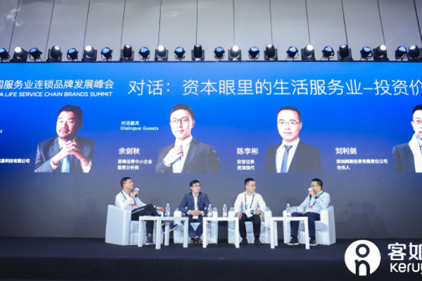  首届中国服务业连锁品牌发展峰会:数智化已成连锁品牌必然趋势