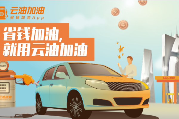  薛光林创办的云油加油革新支付体验 让车主省钱加油大提速