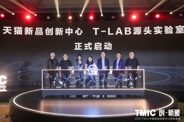  意略明咨询公司携手生态伙伴，协同开启T-LAB源头实验室