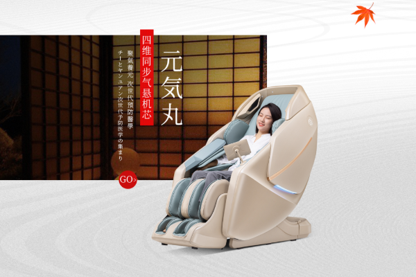  MIYAKIWA宫和按摩椅——“技术的不断革新，是为了更好的按摩体感”
