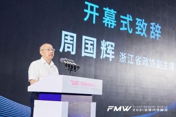  激发数字经济新动能！2021全球闪存峰会在杭州盛大开幕 