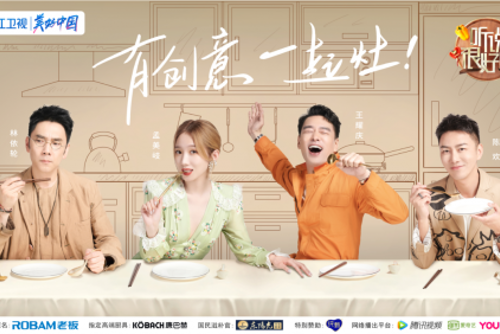 康巴赫赞助浙江卫视《听说很好吃》，玩转年轻消费市场
