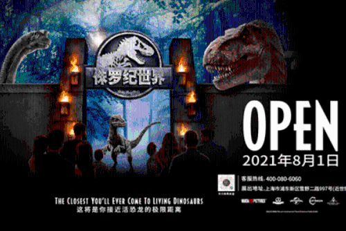  《侏罗纪世界》落户上海 早鸟票预售开启