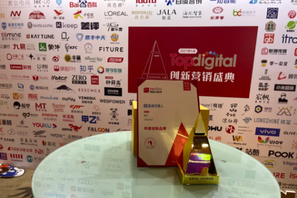  普渡机器人“葫芦”荣获“2021第九届TopDigital创新营销奖”