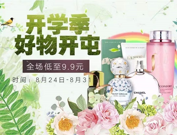 “真快乐”828快乐开学季带你薅羊毛