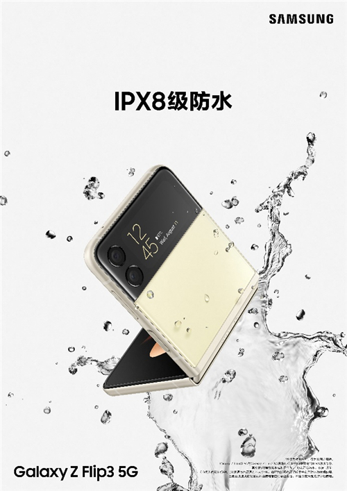  高颜值高性能 三星Galaxy Z Flip3 5G引领科技时尚新风潮